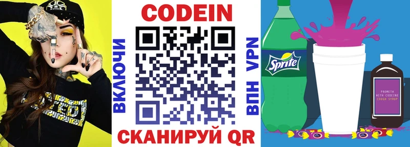 Codein напиток Lean (лин)  Купить закладки  Бежецк 